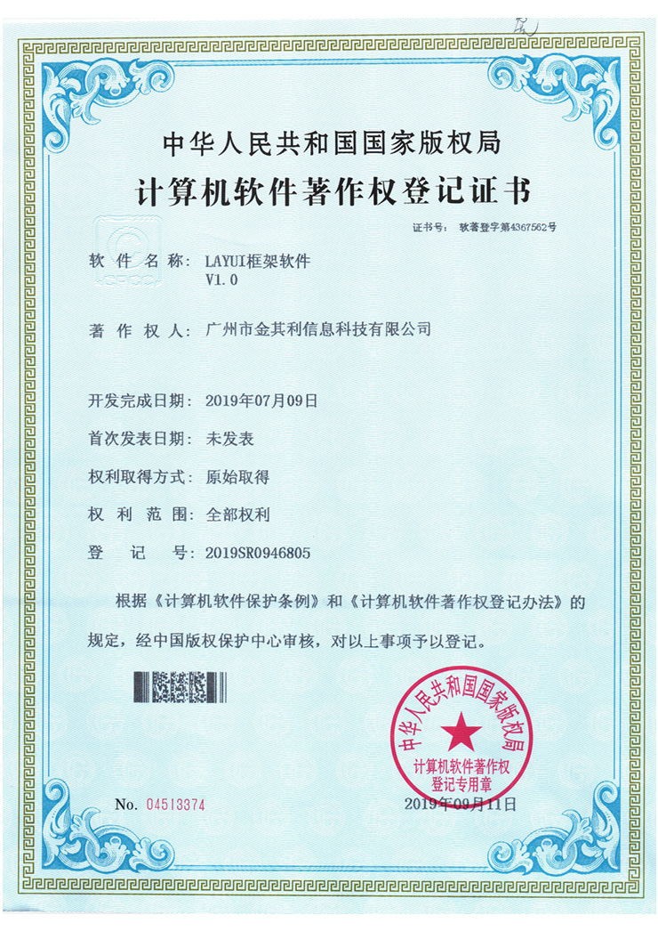 LAYUI框架軟件 LAYUI框架軟件