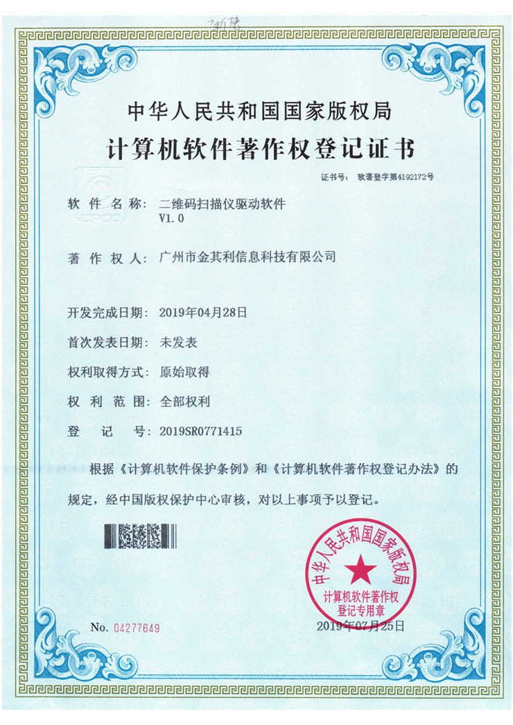 二維碼掃描儀驅(qū)動軟件 二維碼掃描儀驅(qū)動軟件
