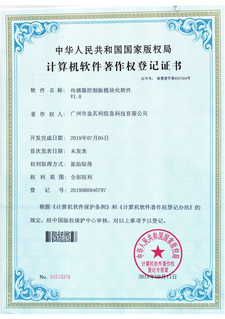 傳感器控制板模塊化軟件 傳感器控制板模塊化軟件