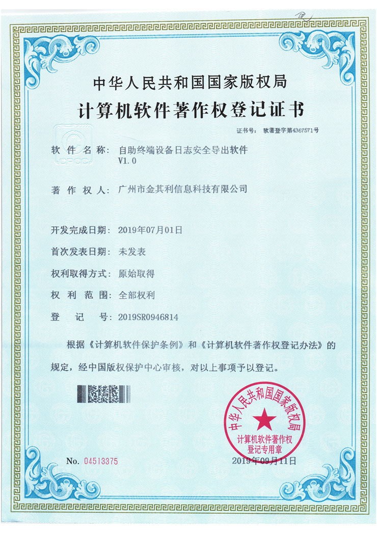 自助終端設(shè)備日志安全導(dǎo)出軟件 自助終端設(shè)備日志安全導(dǎo)出軟件