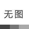 蝕刻工藝的選擇性和成本控制